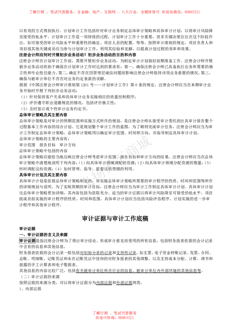 审计知识高频考点复习讲义_2025春招题库汇总_八大题库-1_04八大汇总_致同_会计专项-专业能力专业知识点讲义整理