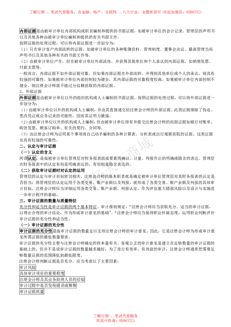 审计知识高频考点复习讲义_2025春招题库汇总_八大题库-1_04八大汇总_致同_会计专项-专业能力专业知识点讲义整理