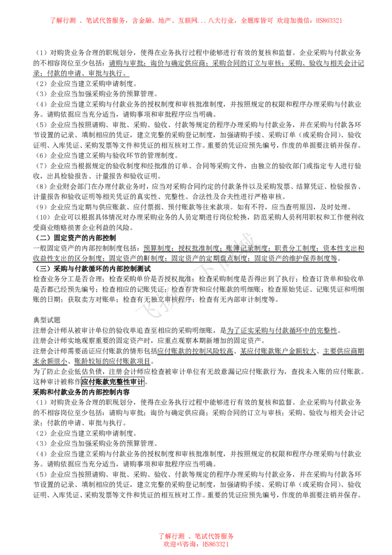 审计知识高频考点复习讲义_2025春招题库汇总_八大题库-1_04八大汇总_致同_会计专项-专业能力专业知识点讲义整理