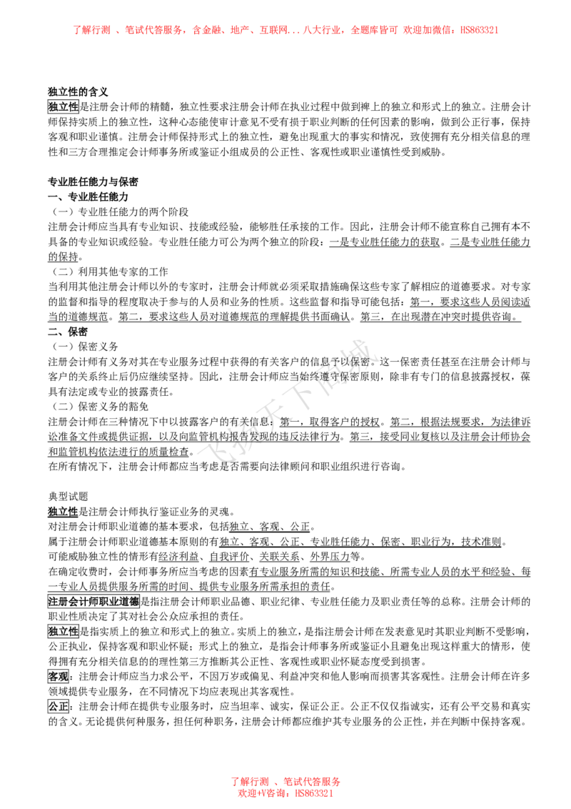 审计知识高频考点复习讲义_2025春招题库汇总_八大题库-1_04八大汇总_致同_会计专项-专业能力专业知识点讲义整理