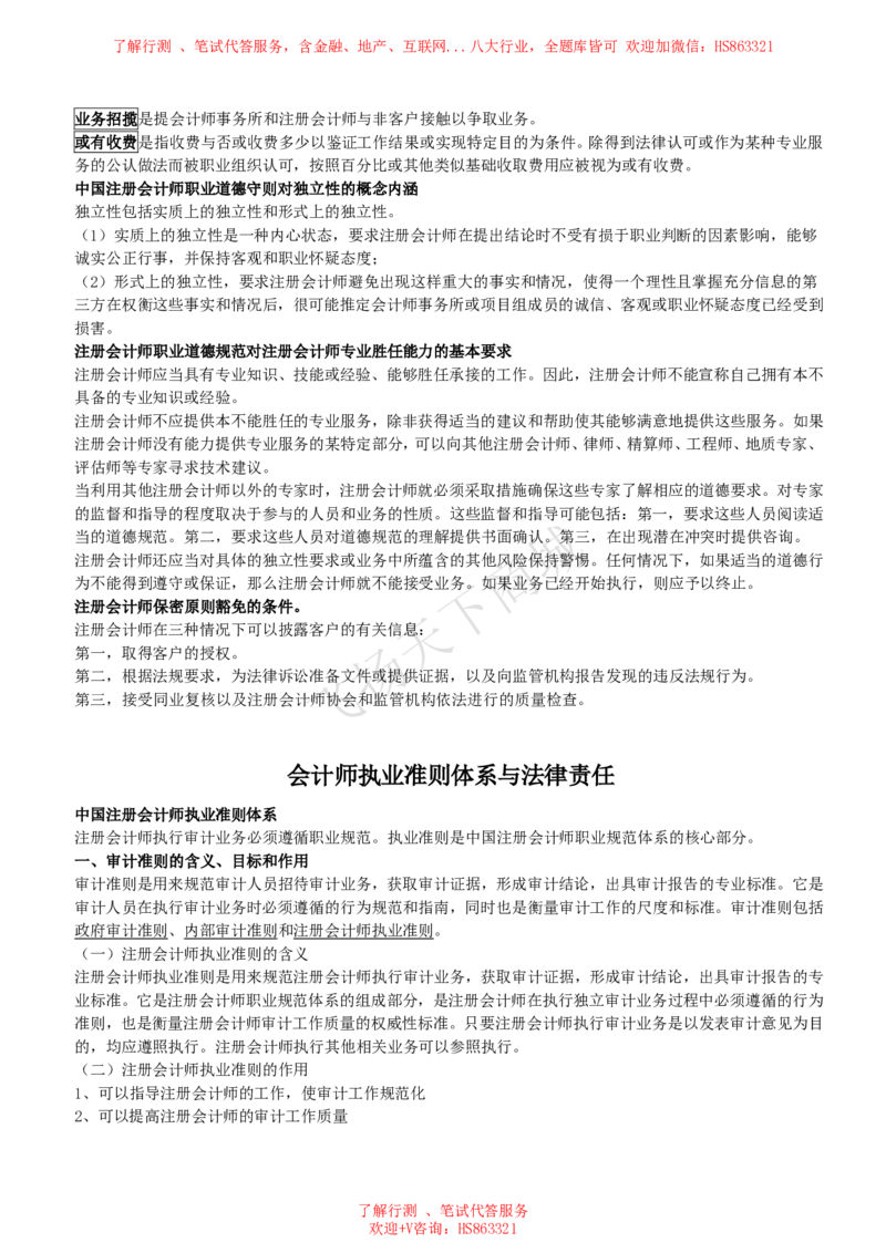 审计知识高频考点复习讲义_2025春招题库汇总_八大题库-1_04八大汇总_致同_会计专项-专业能力专业知识点讲义整理