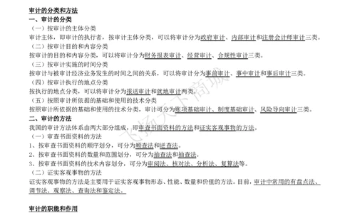 审计知识高频考点复习讲义_2025春招题库汇总_八大题库-1_04八大汇总_致同_会计专项-专业能力专业知识点讲义整理