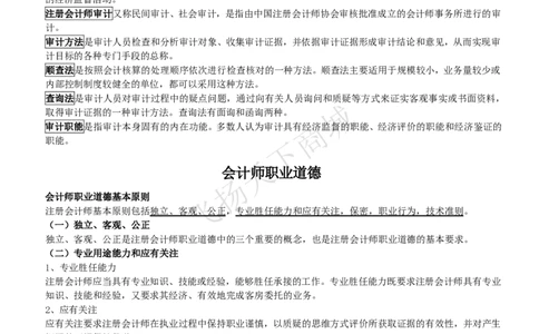 审计知识高频考点复习讲义_2025春招题库汇总_八大题库-1_04八大汇总_致同_会计专项-专业能力专业知识点讲义整理