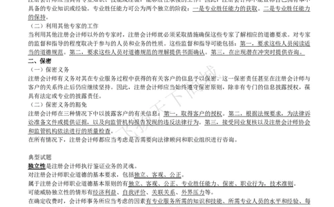 审计知识高频考点复习讲义_2025春招题库汇总_八大题库-1_04八大汇总_致同_会计专项-专业能力专业知识点讲义整理