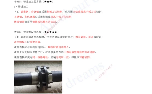 2025-10-第4章-4.2-工业管道施工技术_2026年一级建造师_2026年一建机电_2025年一建机电SVIP_04-冲刺串讲✿考点强化✿小灶集训_02-机电《冲刺串讲班》王建波ZK_讲义