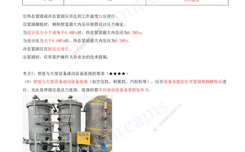 2025-10-第4章-4.2-工业管道施工技术_2026年一级建造师_2026年一建机电_2025年一建机电SVIP_04-冲刺串讲✿考点强化✿小灶集训_02-机电《冲刺串讲班》王建波ZK_讲义