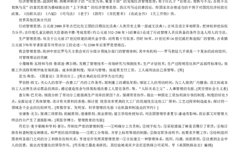 行政管理学1-4_2025春招题库汇总_国企题库_中国铁塔_2-中国铁塔完整版知识点笔记（仅需看自己的专业）_2-中国铁塔完整版知识点笔记资料_管理类