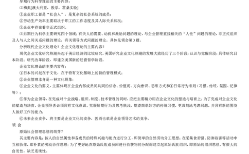 行政管理学1-4_2025春招题库汇总_国企题库_中国铁塔_2-中国铁塔完整版知识点笔记（仅需看自己的专业）_2-中国铁塔完整版知识点笔记资料_管理类