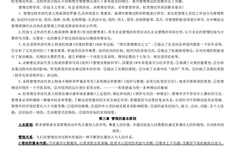 行政管理学1-4_2025春招题库汇总_国企题库_中国铁塔_2-中国铁塔完整版知识点笔记（仅需看自己的专业）_2-中国铁塔完整版知识点笔记资料_管理类