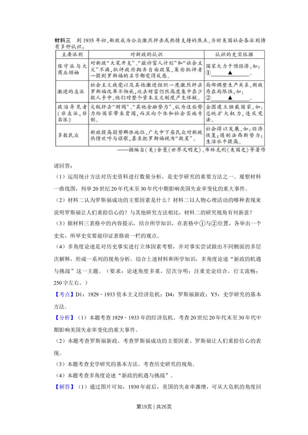 2013年高考历史试卷（江苏）（解析卷卷）_历史历年高考真题_新&middot;Word版2008-2025&middot;高考历史真题_历史（按年份分类）2008-2025_2013&middot;历史高考真题