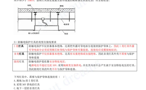 2025-21-第3章-3.2-建筑电气工程施工技术（三）_2026年一级建造师_2026年一建机电_2025年一建机电SVIP_02-基础精讲✿高端面授✿深度强化_07-机电《天一精讲班》王建波KL_讲义