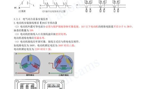 2025-21-第3章-3.2-建筑电气工程施工技术（三）_2026年一级建造师_2026年一建机电_2025年一建机电SVIP_02-基础精讲✿高端面授✿深度强化_07-机电《天一精讲班》王建波KL_讲义