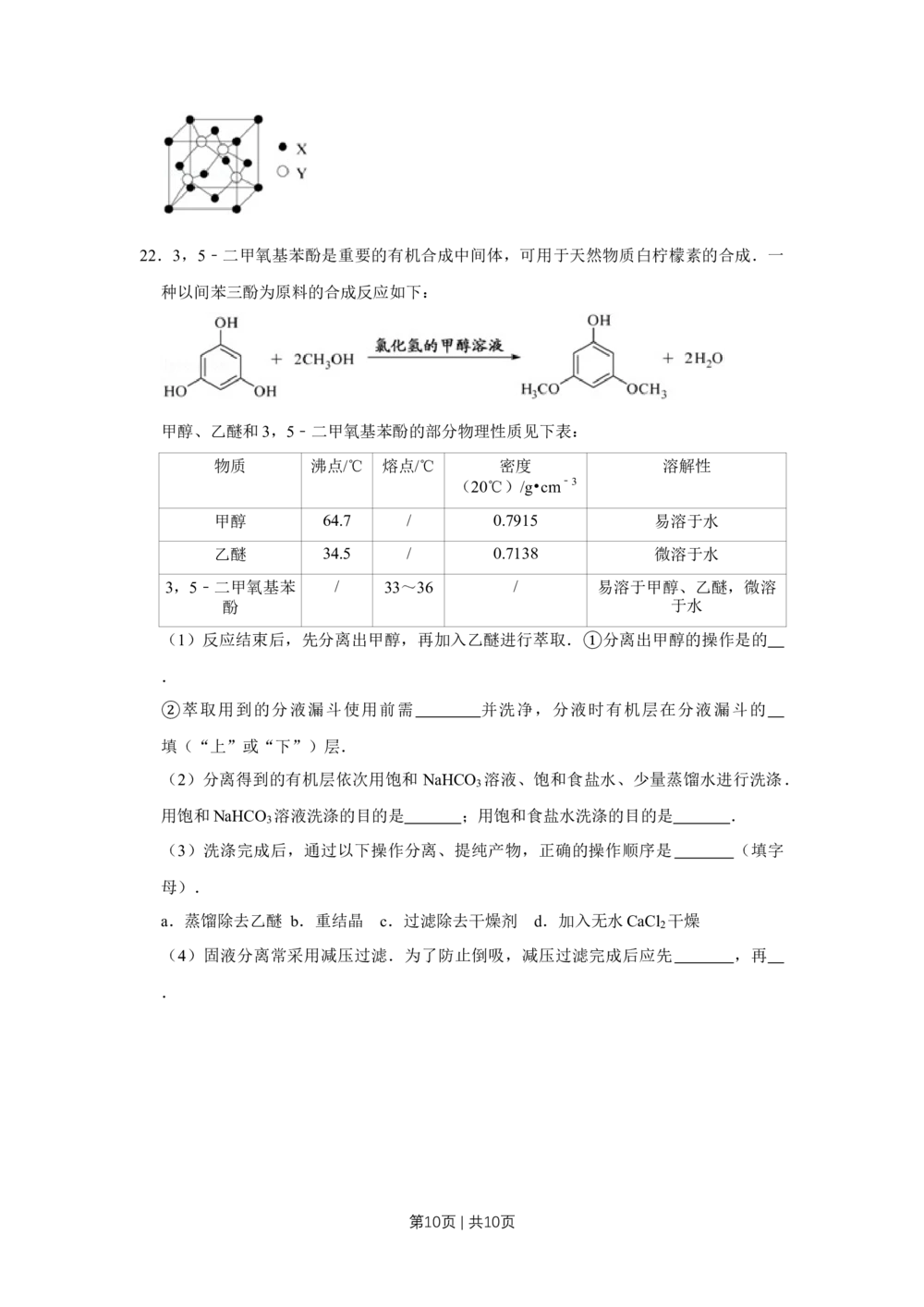 2013年高考化学试卷（江苏）（空白卷）_历年高考真题合集_化学历年高考真题_新&middot;Word版2008-2025&middot;高考化学真题_化学（按省份分类）2008-2025_2008-2025&middot;（江苏）化学高考真题