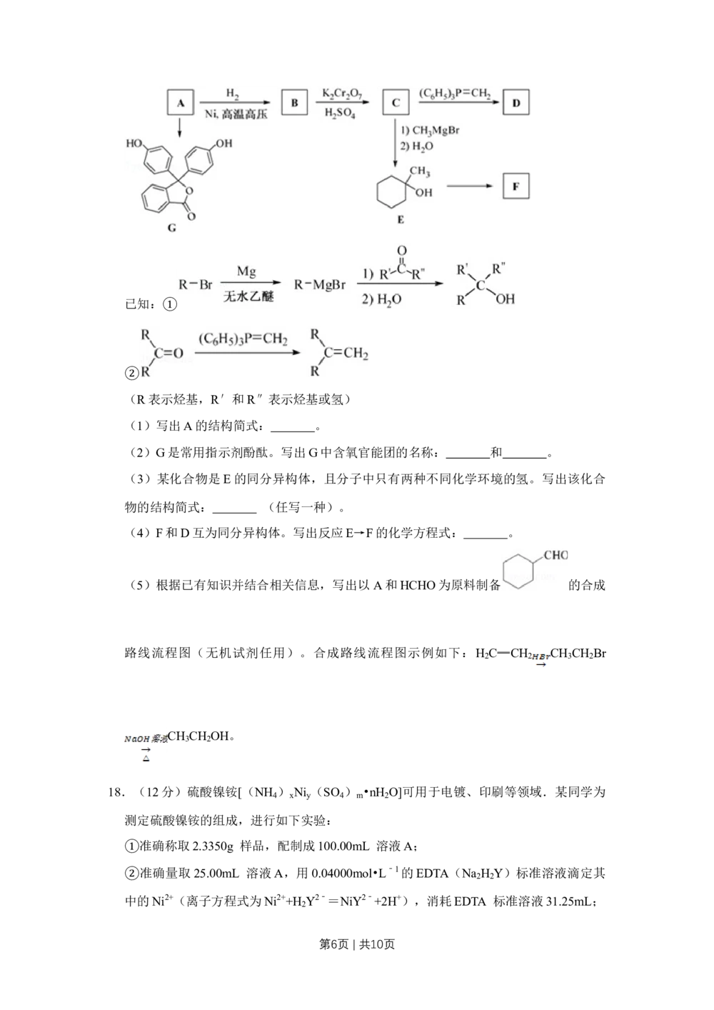 2013年高考化学试卷（江苏）（空白卷）_历年高考真题合集_化学历年高考真题_新&middot;Word版2008-2025&middot;高考化学真题_化学（按省份分类）2008-2025_2008-2025&middot;（江苏）化学高考真题