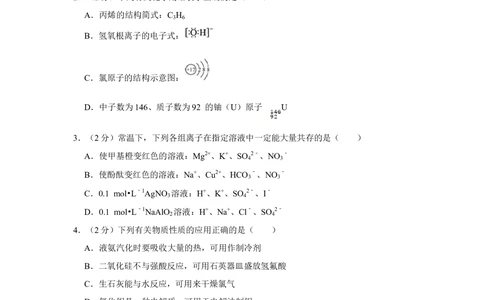 2013年高考化学试卷（江苏）（空白卷）_历年高考真题合集_化学历年高考真题_新&middot;Word版2008-2025&middot;高考化学真题_化学（按省份分类）2008-2025_2008-2025&middot;（江苏）化学高考真题