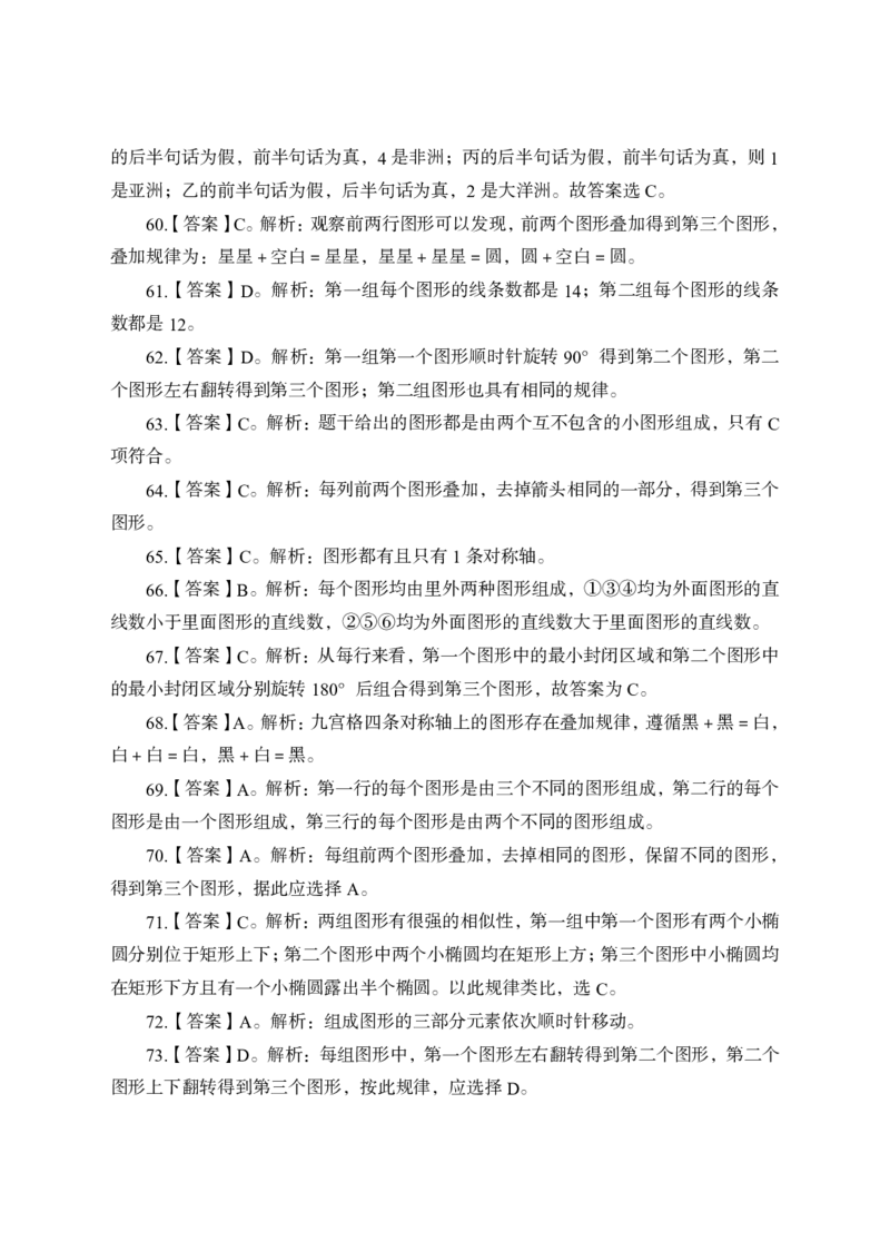 全新国企招聘行测700题-判断推理-答案及解析_2025春招题库汇总_国企综合题库_1、国企招聘考试------笔试资料_职业能力测试_全新国企行测700题1