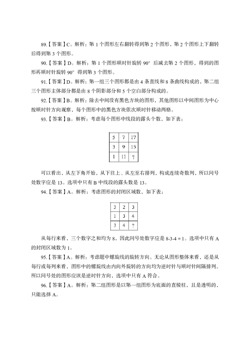 全新国企招聘行测700题-判断推理-答案及解析_2025春招题库汇总_国企综合题库_1、国企招聘考试------笔试资料_职业能力测试_全新国企行测700题1