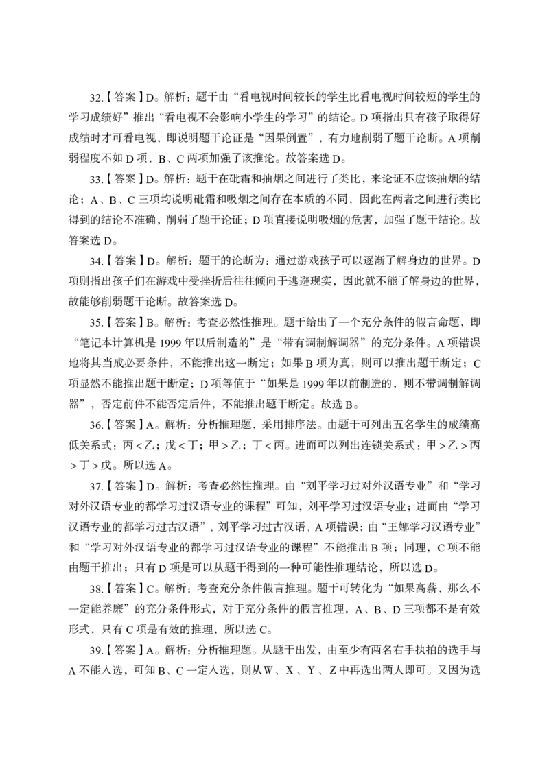 全新国企招聘行测700题-判断推理-答案及解析_2025春招题库汇总_国企综合题库_1、国企招聘考试------笔试资料_职业能力测试_全新国企行测700题1
