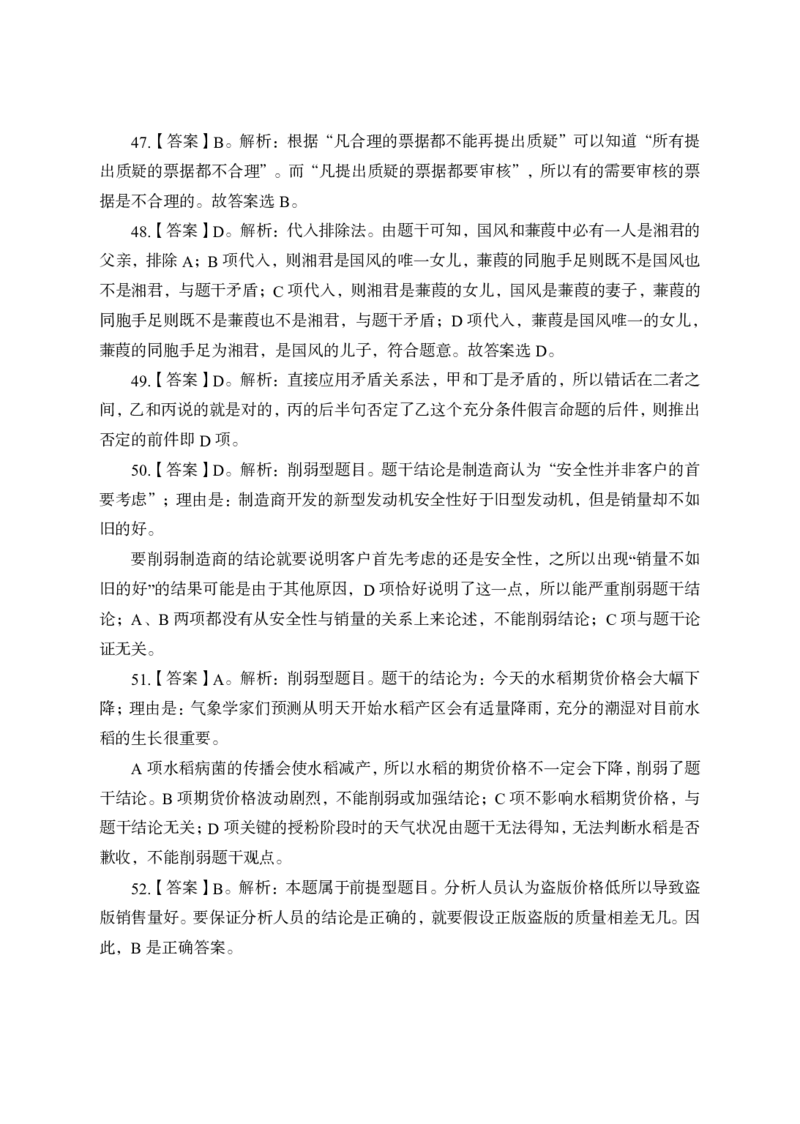 全新国企招聘行测700题-判断推理-答案及解析_2025春招题库汇总_国企综合题库_1、国企招聘考试------笔试资料_职业能力测试_全新国企行测700题1