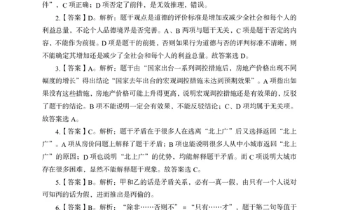 全新国企招聘行测700题-判断推理-答案及解析_2025春招题库汇总_国企综合题库_1、国企招聘考试------笔试资料_职业能力测试_全新国企行测700题1