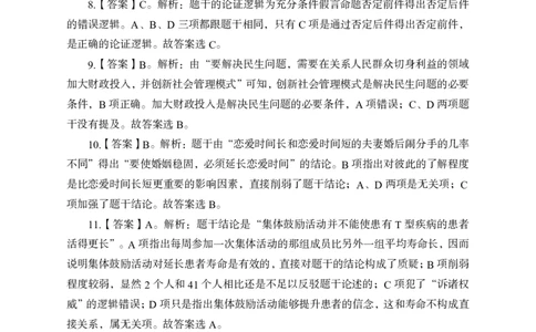 全新国企招聘行测700题-判断推理-答案及解析_2025春招题库汇总_国企综合题库_1、国企招聘考试------笔试资料_职业能力测试_全新国企行测700题1