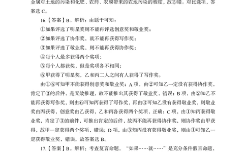 全新国企招聘行测700题-判断推理-答案及解析_2025春招题库汇总_国企综合题库_1、国企招聘考试------笔试资料_职业能力测试_全新国企行测700题1