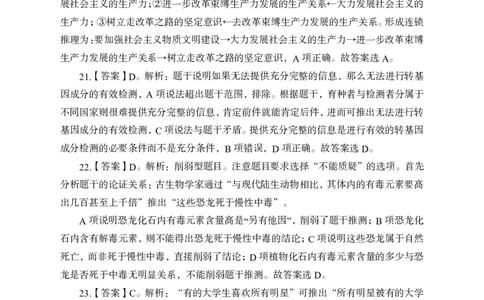 全新国企招聘行测700题-判断推理-答案及解析_2025春招题库汇总_国企综合题库_1、国企招聘考试------笔试资料_职业能力测试_全新国企行测700题1