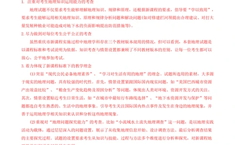 2013年高考地理试卷（重庆）（解析卷）_地理历年高考真题_新&middot;PDF版2008-2025&middot;高考地理真题_地理（按年份分类）2008-2025_2013&middot;地理高考真题