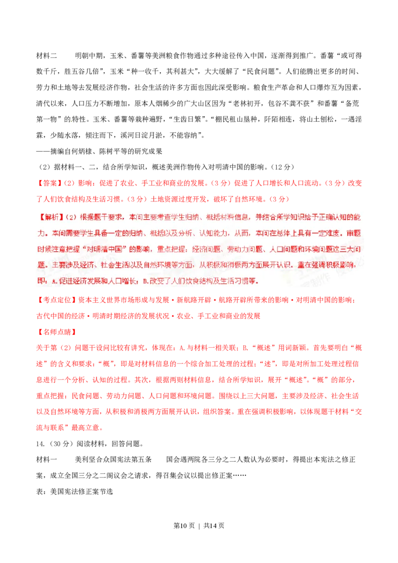 2015年高考历史试卷（四川）（解析卷）_历史历年高考真题_新&middot;PDF版2008-2025&middot;高考历史真题_历史（按省份分类）2008-2025_2008-2025&middot;（四川）历史高考真题