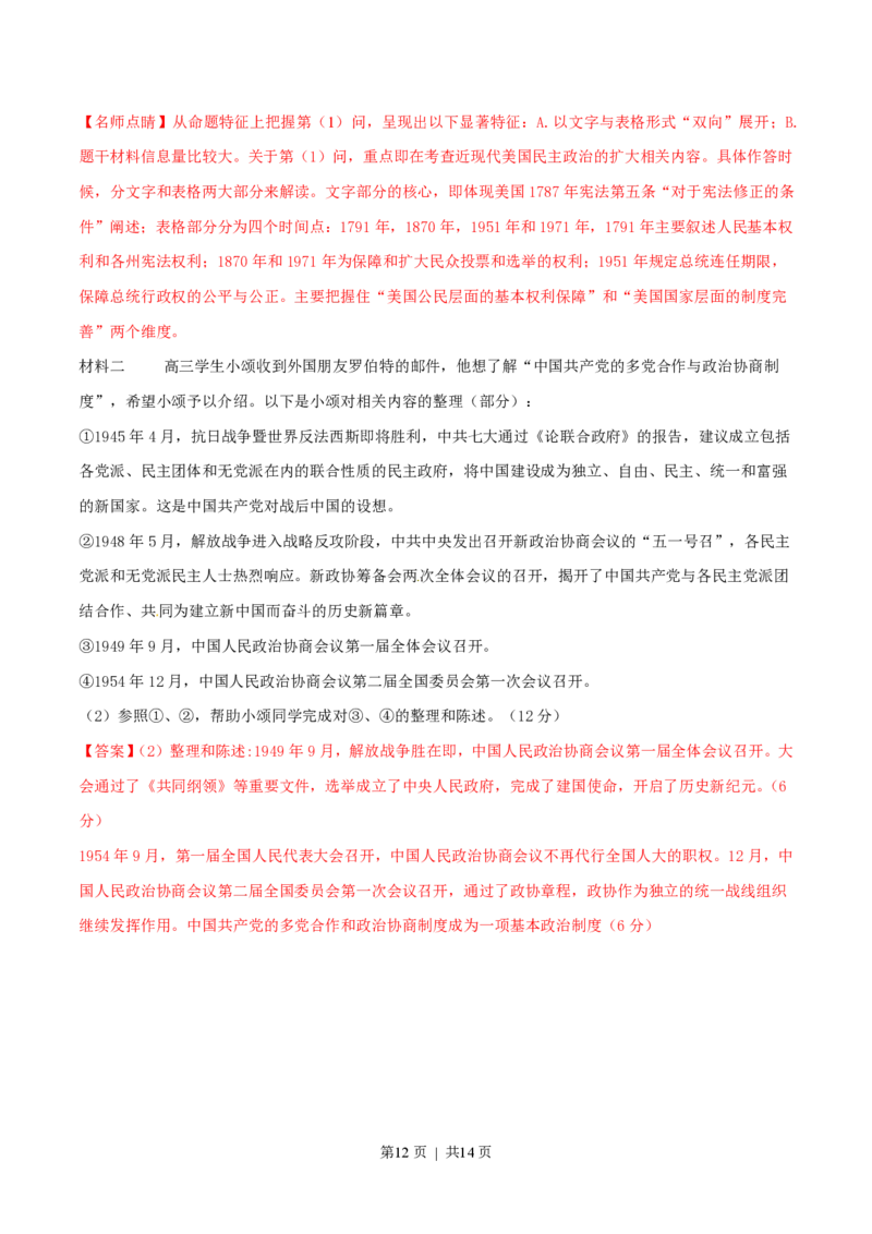 2015年高考历史试卷（四川）（解析卷）_历史历年高考真题_新&middot;PDF版2008-2025&middot;高考历史真题_历史（按省份分类）2008-2025_2008-2025&middot;（四川）历史高考真题