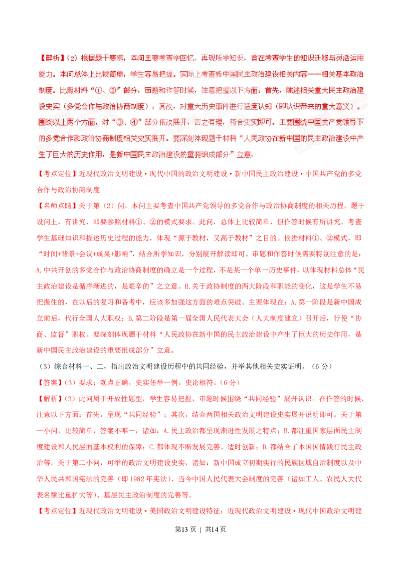 2015年高考历史试卷（四川）（解析卷）_历史历年高考真题_新&middot;PDF版2008-2025&middot;高考历史真题_历史（按省份分类）2008-2025_2008-2025&middot;（四川）历史高考真题