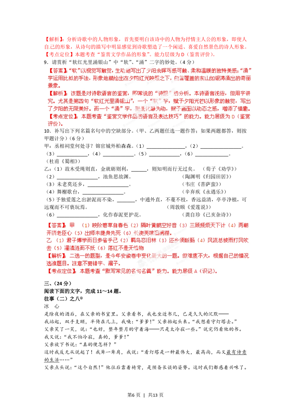 2012年高考语文试卷（安徽）（解析卷）_语文历年高考真题_新&middot;PDF版2008-2025&middot;高考语文真题_语文（按省份分类）2008-2025_2012-2025&middot;（安徽）语文高考真题