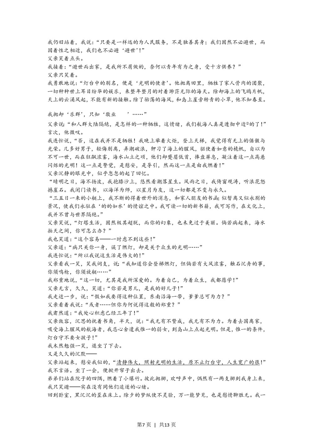 2012年高考语文试卷（安徽）（解析卷）_语文历年高考真题_新&middot;PDF版2008-2025&middot;高考语文真题_语文（按省份分类）2008-2025_2012-2025&middot;（安徽）语文高考真题