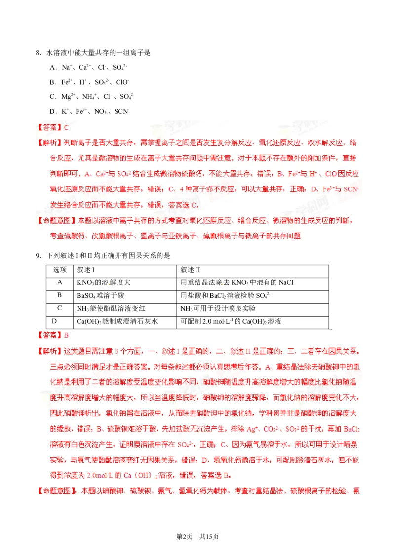 2014年高考化学试卷（广东）（解析卷）_历年高考真题合集_化学历年高考真题_新&middot;Word版2008-2025&middot;高考化学真题_化学（按年份分类）2008-2025_2014&middot;高考化学真题