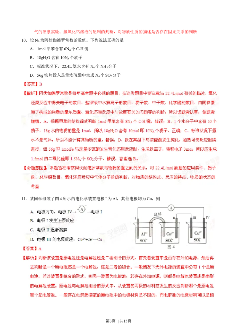 2014年高考化学试卷（广东）（解析卷）_历年高考真题合集_化学历年高考真题_新&middot;Word版2008-2025&middot;高考化学真题_化学（按年份分类）2008-2025_2014&middot;高考化学真题