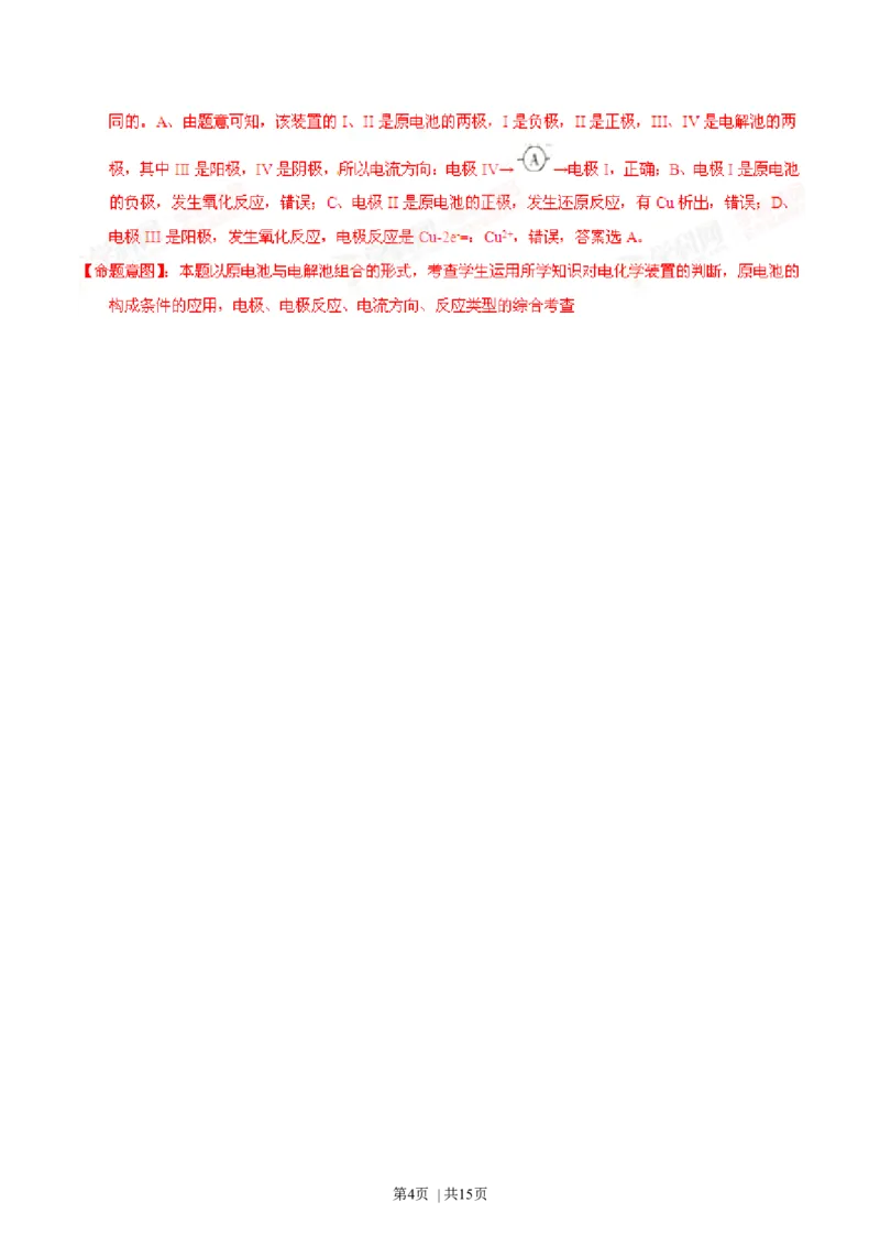 2014年高考化学试卷（广东）（解析卷）_历年高考真题合集_化学历年高考真题_新&middot;Word版2008-2025&middot;高考化学真题_化学（按年份分类）2008-2025_2014&middot;高考化学真题