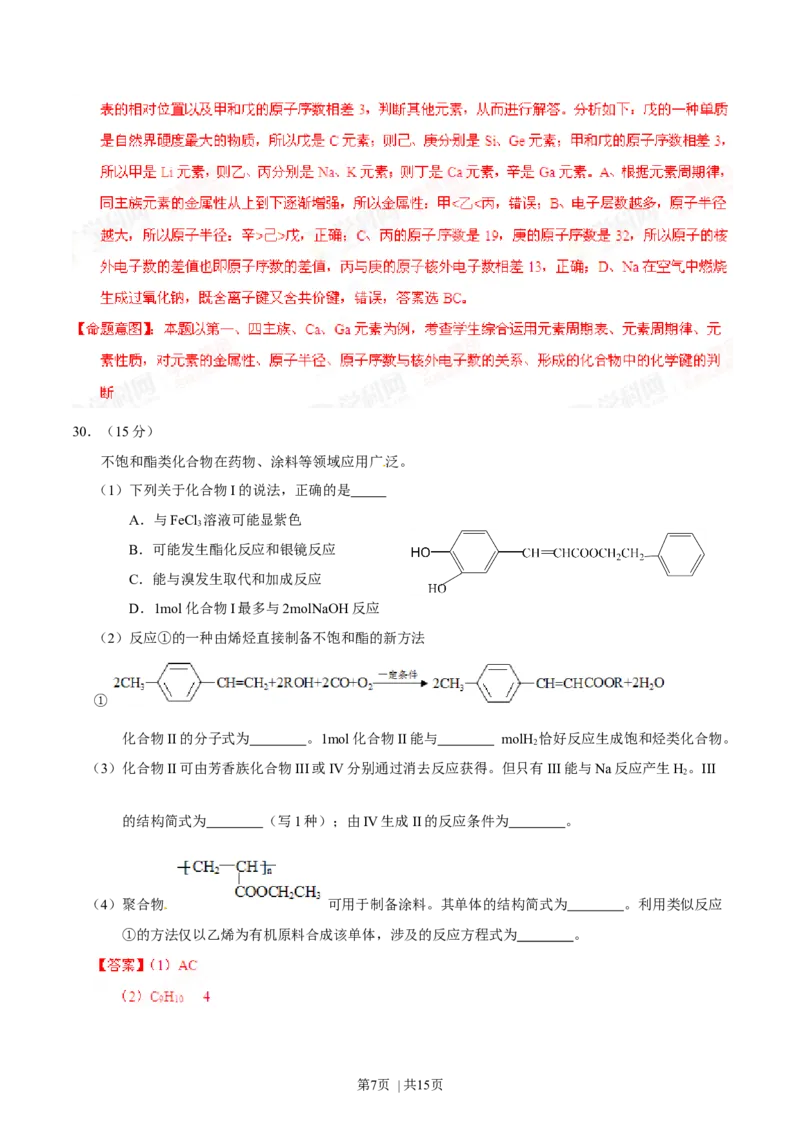 2014年高考化学试卷（广东）（解析卷）_历年高考真题合集_化学历年高考真题_新&middot;Word版2008-2025&middot;高考化学真题_化学（按年份分类）2008-2025_2014&middot;高考化学真题