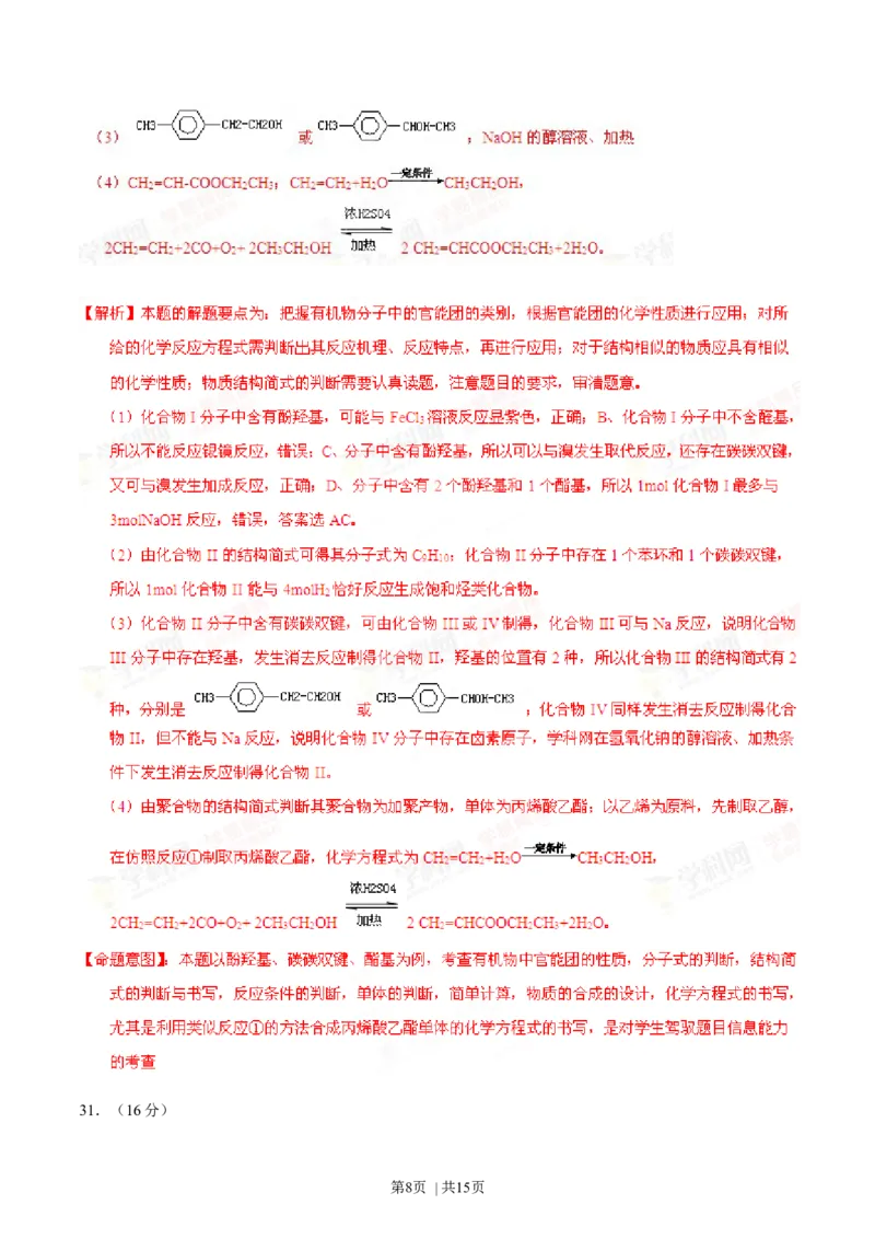2014年高考化学试卷（广东）（解析卷）_历年高考真题合集_化学历年高考真题_新&middot;Word版2008-2025&middot;高考化学真题_化学（按年份分类）2008-2025_2014&middot;高考化学真题