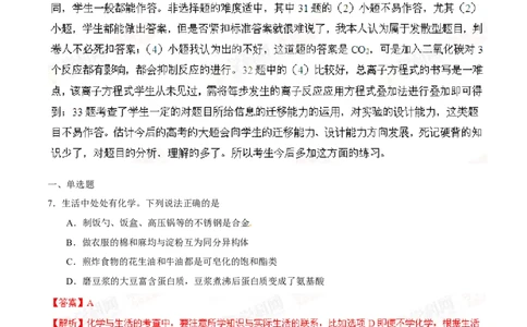 2014年高考化学试卷（广东）（解析卷）_历年高考真题合集_化学历年高考真题_新&middot;Word版2008-2025&middot;高考化学真题_化学（按年份分类）2008-2025_2014&middot;高考化学真题