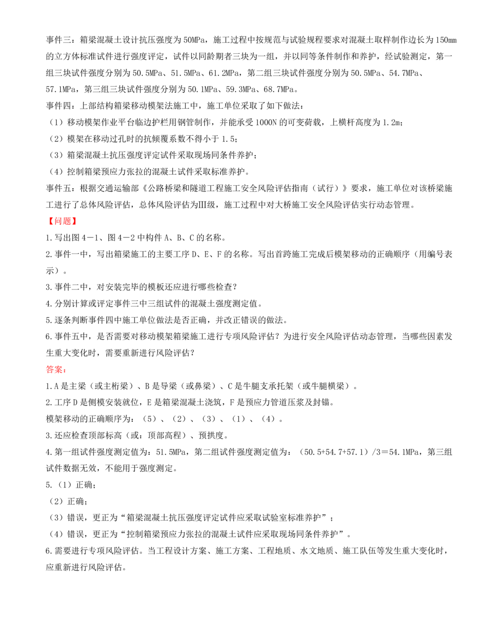 09.09-案例专项（九）_2026年一级建造师_2026年一建公路_2025年一建公路SVIP_04-冲刺串讲✿考点强化✿小灶集训_08-公路《案例专项班》安慧KL