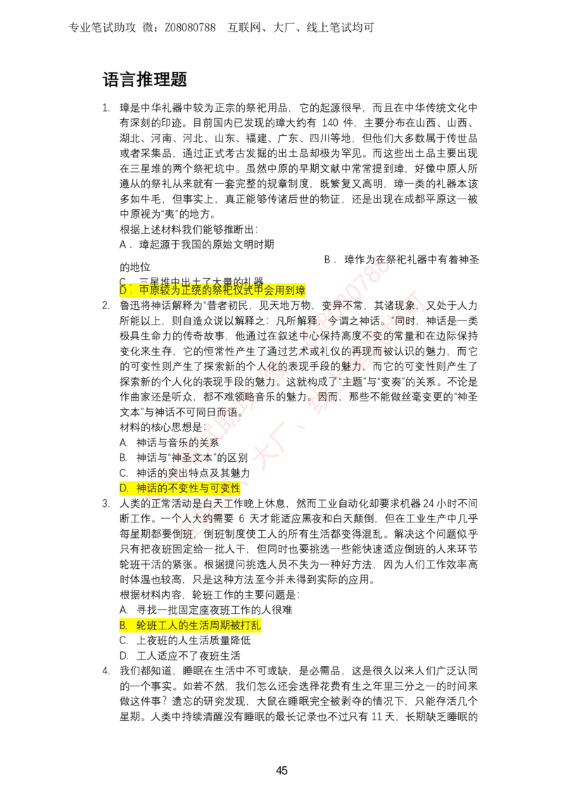 北森真题整理高频率出现_题库可搜答案_北森题库(更新9.10)_北森（可搜）_北森高频题汇总
