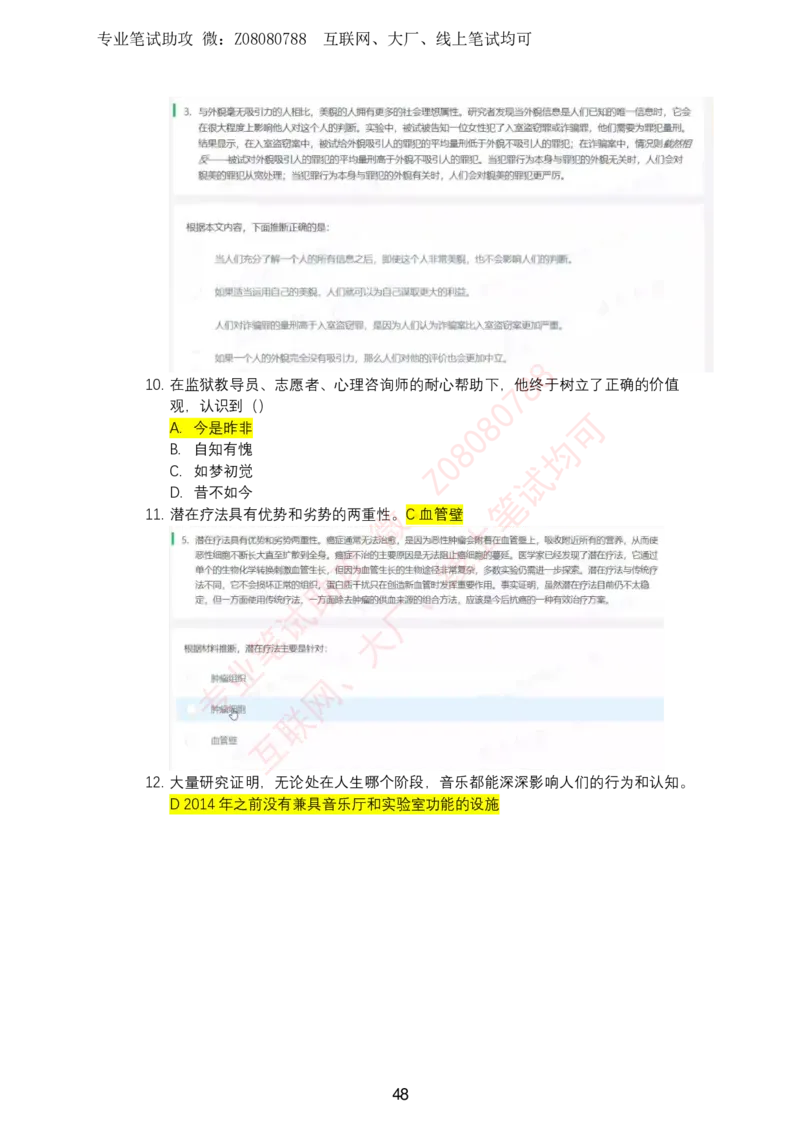 北森真题整理高频率出现_题库可搜答案_北森题库(更新9.10)_北森（可搜）_北森高频题汇总