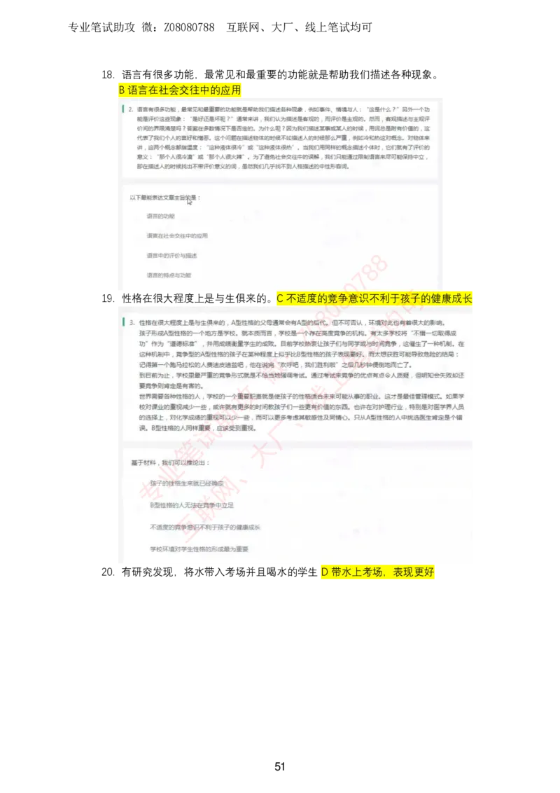 北森真题整理高频率出现_题库可搜答案_北森题库(更新9.10)_北森（可搜）_北森高频题汇总