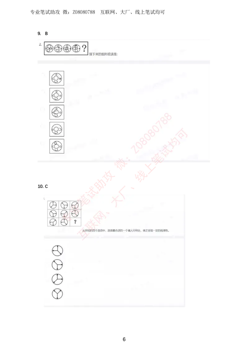 北森真题整理高频率出现_题库可搜答案_北森题库(更新9.10)_北森（可搜）_北森高频题汇总