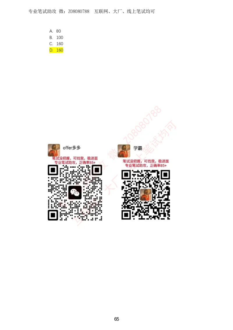 北森真题整理高频率出现_题库可搜答案_北森题库(更新9.10)_北森（可搜）_北森高频题汇总