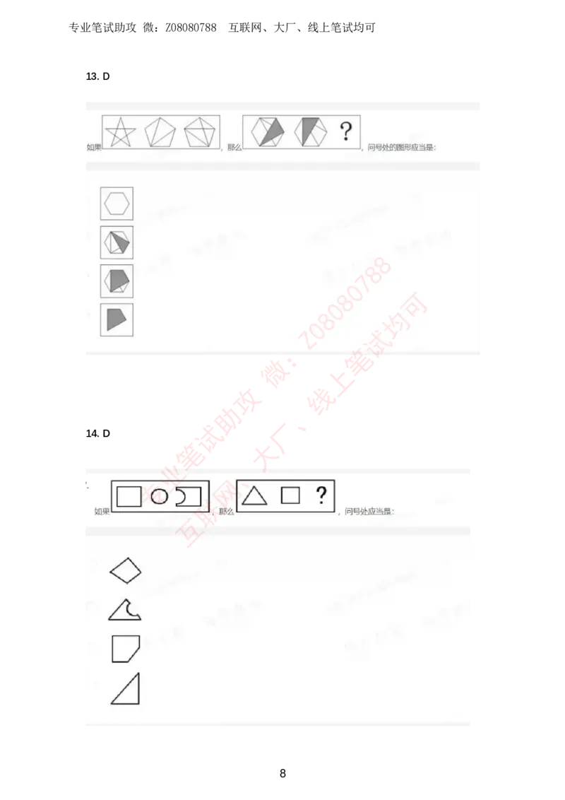 北森真题整理高频率出现_题库可搜答案_北森题库(更新9.10)_北森（可搜）_北森高频题汇总