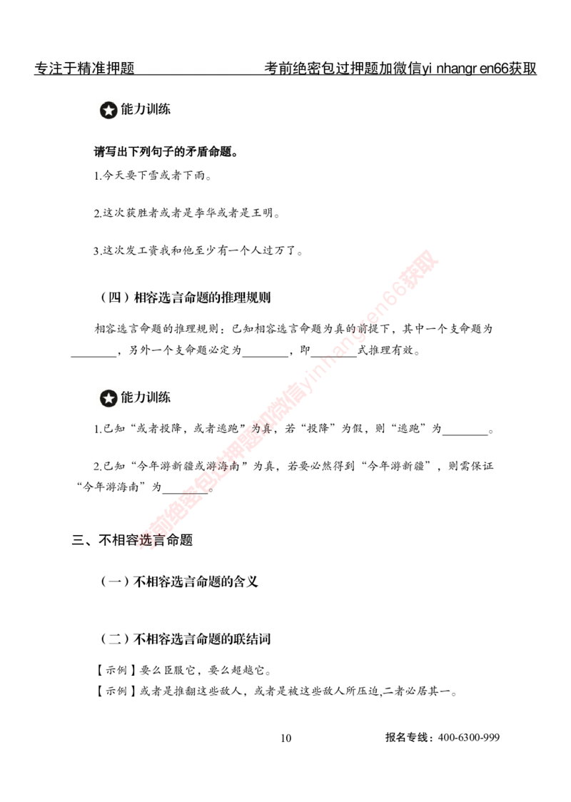 专项攻坚-行测-判断推理-讲义_2025春招题库汇总_银行题库-1_银行全套上岸资料_讲义+题库+冲刺_06、基础巩固讲义（理论知识点讲解+经典例题）全