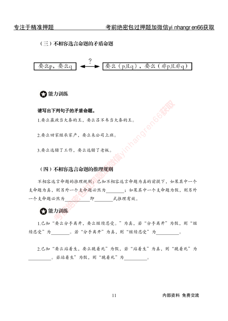 专项攻坚-行测-判断推理-讲义_2025春招题库汇总_银行题库-1_银行全套上岸资料_讲义+题库+冲刺_06、基础巩固讲义（理论知识点讲解+经典例题）全