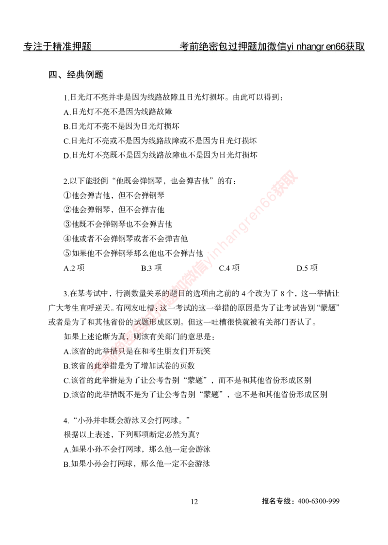 专项攻坚-行测-判断推理-讲义_2025春招题库汇总_银行题库-1_银行全套上岸资料_讲义+题库+冲刺_06、基础巩固讲义（理论知识点讲解+经典例题）全