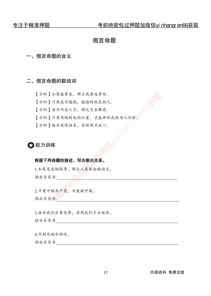 专项攻坚-行测-判断推理-讲义_2025春招题库汇总_银行题库-1_银行全套上岸资料_讲义+题库+冲刺_06、基础巩固讲义（理论知识点讲解+经典例题）全